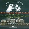 ندوة ثقافية عن حقوق المؤلف واهمية الكتاب بالطفيلة ( مصور)