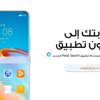 هواوي تطلق أداة للبحث عن التطبيقات هواوي تطلق أداة للبحث عن التطبيقات