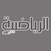 طائرة المنتخب مازالت في الرياض