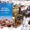 برامج التسلح في الخليج والجوار برامج التسلح في الخليج والجوار
