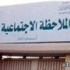 حريق في دار الملاحظة بحائل