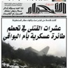 يوم حزين فجع فيه الشعب الجزائري بفقد ثلة من خيرة أبنائه