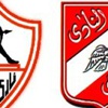 الزمالك يدخل معسكرا مغلقا قبل لقاء الأهلي