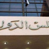 تأجيل دعوى وقف انتخاب رئيس جامعة ''عين شمس'' لــ 3 يونيو