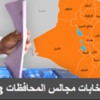 ترحيب محلي ودولي بموعد انتخابات الانبار ونينوى
