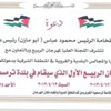 برنامج مهرجان الربيع الأول في ترمسعيا برنامج مهرجان الربيع الأول في ترمسعيا