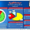 مرفق الكهرباء: انقطاع التيار 6 ساعات متواصلة مساء أمس