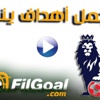 بالفيديو - أجمل أهداف الشهر.. ونجوم يونايتد وتشيلسي وليفربول بالفيديو - أجمل أهداف الشهر.. ونجوم يونايتد وتشيلسي وليفربول