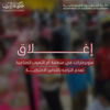 اقتصادية أم القيوين تغلق سوبرماركت مخالفاً لإجراءات الطوارئ