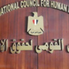 "القومى لحقوق إنسان": خطف الجنود عمل دنىء وخسيس