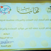 27مولودا بالدمام والأحساء صباح الاثنين