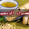 أضرار الزنجبيل