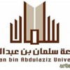 جامعة سلمان تعلن عن فرص للابتعاث والعمل في المستشفى الجامعي