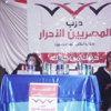 «المصريين الأحرار» يعلن عدم خوضه لأي انتخابات قادمة بدون إشراف قضائي