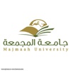 جامعة المجمعة تعلن عن عدد من الوظائف الاكاديمية الشاغرة