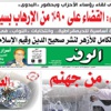 «السيسي»: القضاء على 90% من الإرهاب بسيناء