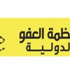 «العفو الدولية» تلغي زيارة تقصّي حقائق للبحرين «العفو الدولية» تلغي زيارة تقصّي حقائق للبحرين