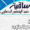 السبت.. مناظرة بساقية الصاوى حول دستور مصر الجديد