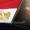 مشروع الدستور المصري الذي أعده أساتذة كلية الحقوق بجامعة القاهرة مشروع الدستور المصري الذي أعده أساتذة كلية الحقوق بجامعة القاهرة