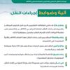 بدء إجراءات النقل لشاغلي الوظائف التعليمية بدء إجراءات النقل لشاغلي الوظائف التعليمية