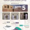 "سكني" تسلم عددا من "الفلل الجاهزة" في 5 مشاريع خلال مايو "سكني" تسلم عددا من "الفلل الجاهزة" في 5 مشاريع خلال مايو