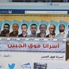 إسرائيل تكشف الدفعة الثالثة من الأسرى المحررين