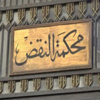 «النقض»: قانون السلطة القضائية غير دستوري.. ولا يجوز نظره أمام مجلس الشورى