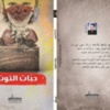 حبات التوت محموعة قصصية لعادل العجيمى