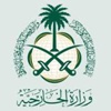 المملكة ترفض وتستنكر الاتهامات الروسية بدعم الإرهاب في سورية