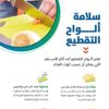 "الغذاء والدواء": هكذا يجب التعامل مع ألواح التقطيع لمنع تلوث الغذاء
