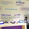 «مدرسة».. منصة رائدة قرّبت المناطق النائية «مدرسة».. منصة رائدة قرّبت المناطق النائية