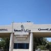مستشفى الأمير حمزة يجري 10 عمليات قسطرة خلال موجة الثلج مستشفى الأمير حمزة يجري 10 عمليات قسطرة خلال موجة الثلج