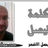 الكلمة الفيصل: الدمية
