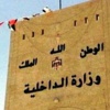وزير الداخلية يجري تنقلات واسعة بين الحكام الإداريين وزير الداخلية يجري تنقلات واسعة بين الحكام الإداريين