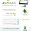 "التقاعد" تدشن منصة "ميثاق" وخدمات المشتركين في القطاعين المدني والعسكري
