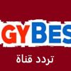 حدث تردد قناة ايجي بست egy best بالجودة الجديدة على النيل سات حدث تردد قناة ايجي بست egy best بالجودة الجديدة على النيل سات