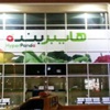 صور/ إغلاق هايبر بندة وماما نورة لمخالفة الاشتراطات الصحية