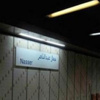 إغلاق محطة جمال عبدالناصر وشارع رمسيس