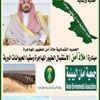 "ملاذ آمن" للطيور المهاجرة وسقيا الحيوانات البرية بعرعر "ملاذ آمن" للطيور المهاجرة وسقيا الحيوانات البرية بعرعر