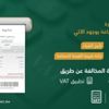 ضريبة القيمة المضافة بنسبة 15% تدخل حيز التنفيذ ضريبة القيمة المضافة بنسبة 15% تدخل حيز التنفيذ