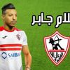 مفاجأة في تشكيلة الزمالك لمواجهة السوبر مفاجأة في تشكيلة الزمالك لمواجهة السوبر