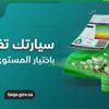 "كفاءة": الإطار المطابق للمواصفات يقاوم الأسطح الرطبة