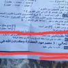 «حرّف القرآن».. التحقيق مع المتسبب في خطأ امتحان اللغة العربية بالبحيرة «حرّف القرآن».. التحقيق مع المتسبب في خطأ امتحان اللغة العربية بالبحيرة