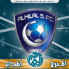 بعثة الهلال تصل إلى الإمارات للمشاركة فى بطولة العين الودية