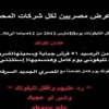 شباب الفيسبوك يدعون لمقاطعة شركات المحمول بسبب التمغة