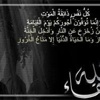 نعي جميل محمد جميل الحديدي