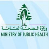 وزارة الصحة: لا اصابات بفيروس كورونا في لبنان وزارة الصحة: لا اصابات بفيروس كورونا في لبنان