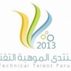 الكلية التقنية للبنات ببريدة تشارك بمنتدى موهبة 2013م