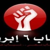 تدشين حركة '' أحرار 6 إبريل '' من اعتصام الإنتاج الإعلامي