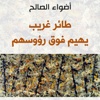 صدور كتابين لأضواء الصالح ولطيفة الحاج